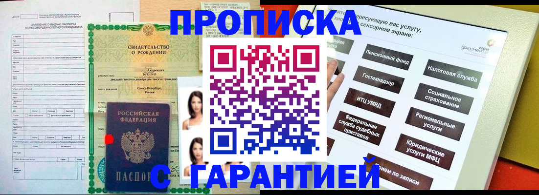 прописка гарантия в Микуни