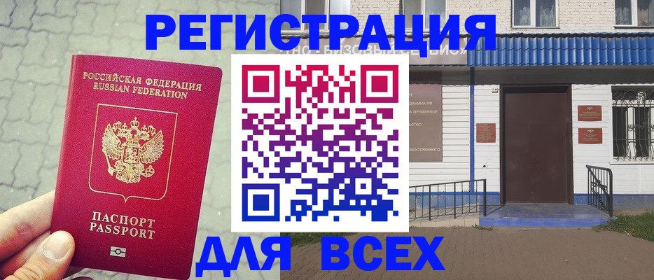 временная регистрация адрес в Микуни