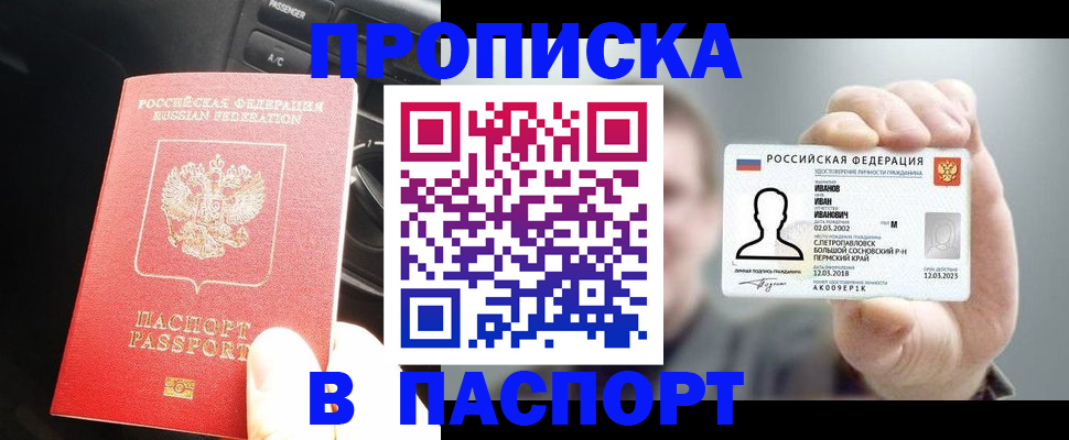 прописка законно в Микуни