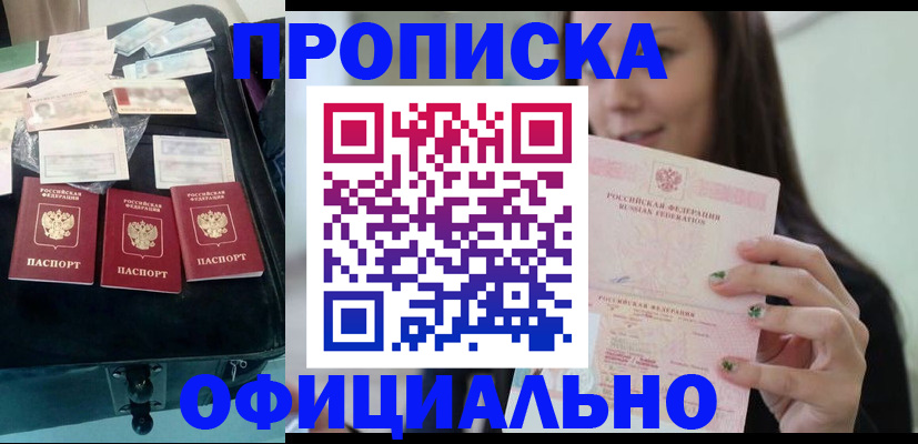 прописка законно в Микуни